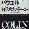 NHK：米次期国防長官、初の黒人出身指名へ！超ハードボイルドかどうか。