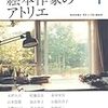 読了本ストッカー：贅沢な本！……『絵本作家のアトリエ１』福音館書店母の友編集部／福音館書店