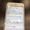 iPhone７充電減り早い バッテリー交換