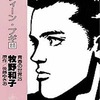 今　ハイティーン・ブギ(25) / 牧野和子という漫画にほんのりとんでもないことが起こっている？