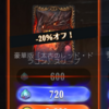 【ネタ】斬新すぎるセールがあった件←20%･･･オフじゃなくて値上げ？