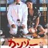 【映画感想】『カンゾー先生』(1998) / 女優・麻生久美子の出世作