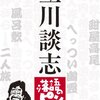 落語のピン　其の九。