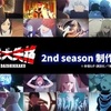 「戦隊大失格」2nd season 2025年放送決定！お祝いイラストやPVも解禁！