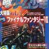 ○勝 ゲーム少年 1997年2月14日・28日合併号 No.2を持っている人に  大至急読んで欲しい記事