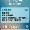 【格安SIM】緊急地震速報をIIJmio+iPhone SE、UQモバイル+iPhone 6 Plusで受信