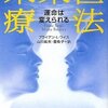 未来世療法 (PHP文庫) 文庫 – 2009/5/2