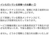 【シノアリス】重要なお知らせ＆お願いが来ています