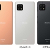 ドコモ、IGZO OLEDディスプレイ搭載の「AQUOS sense6 SH-54B」を11月中旬に発売