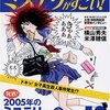 『このミステリーがすごい！2006年版』