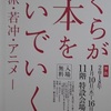 見たかったけど.......と、【「主語的自己」と「述語的自己」】