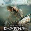 『ローン・サバイバー』21年4月の私と仲間たちを描いたドキュメンタリー映画のあらすじ（ネタバレになるのか不明）