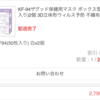 本日最終日！2021年最後のメガ割緊急延長に便乗しちゃう？消耗品を駆け込み購入検討｜Qoo10