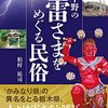雷さまのうた