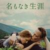 映画 Hidden Life (2019) を見た。『名もなき生涯』Trotzdem Ja zum Leben sagen. 