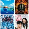 次の週末公開の気になる映画 2024年3月第5週目