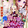 ネタバレ 異世界から聖女が来るようなので 邪魔者は消えようと思います あらすじ 感想 小畑さんちのブログ ネタバレ 異世界から聖女が来るようなので 邪魔者は消えようと思います あらすじ 感想 小畑さんちのブログ