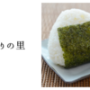 おにぎりの里