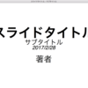 Macにrabbitをインストールし、プレゼンテーマを自作してみた