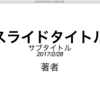 Macにrabbitをインストールし、プレゼンテーマを自作してみた