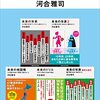 未来の年表　業界大変化　瀬戸際の日本で起きること