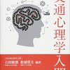 【交通心理学おすすめ本】入門・具体例から学べる書籍10選【ヒューマンエラー/高齢運転/交通事故】