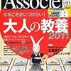 日経ビジネスAssocie 「残響　河野社長インタビュー」を読んだ