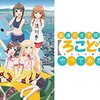 アニメ『普通の女子校生が【ろこどる】やってみた。』聖地巡礼