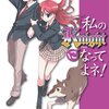  読了！！：佐藤了『私のknightになってよネ！』