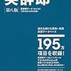   某講義、某慰労会、英辞郎など