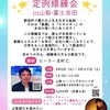 ヒーリングフォース定例修練会のお知らせ