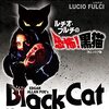 ルチオ・フルチの「恐怖！黒猫」…物静かなホラーだけど雰囲気は良かった