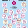 『遺伝医学やさしい系統講義18講』