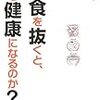 朝食は摂るべきという大前提があるからこそ