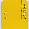 ２０１８年１２月に読んだ本をレビューする