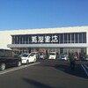 蔦屋書店 本庄早稲田店