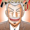 中間管理録トネガワ講談社福本伸行