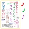 2/6(土)14時～戦争あかん！ロックアクション♪サウンドデモ♪＠大阪市新阿波座公園