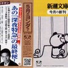 　新潮文庫　今月の新刊　２０１１．０６