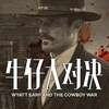 日本語字幕『ワイアット・アープ&カウボーイ・ウォー (2024)』ブルーレイ2-DISC[Blu-ray-BOX]高画質海外盤正規品