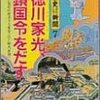 ⚔４６）─３─バチカンの日本キリスト教化計画は、徳川家康に敗北した。太平の世の伊賀と甲賀。１６３９年/～No.197No.198No.199　＠　