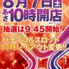 ＤＡＩＧＯＲＯ Ｘ ８月７日（土）のご案内