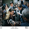 「Winny」（2023）緻密な裁判劇！未来を切り開く者のために、司法システムの欠陥を暴く！