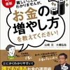 資産運用を始めようと思った理由&当面の目標