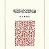 戦後日本政党政治史論／専門性の政治学