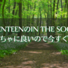 SEVENTEENのIN THE SOOPがめちゃくちゃに良いので今すぐ見てくれ！！！！