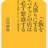 ご飯を大盛りにするオバチャンの店は必ず繁盛する