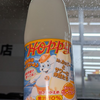 HOPPY グレープフルーツサワー購入について
