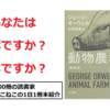 このこねこの1日1冊本紹介『動物農場』