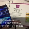  docomo 2012 この冬のARROWS についてゆるふわレビュー / 春には窓をあけて欲しい